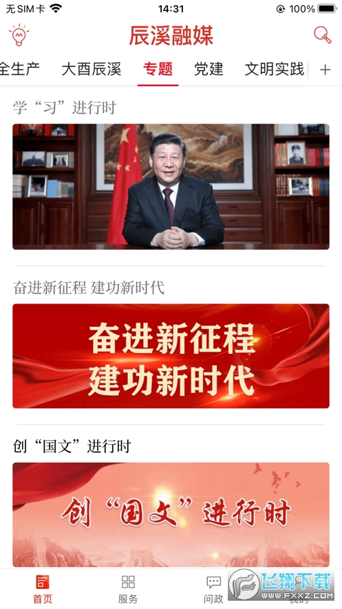 辰溪融媒最新版