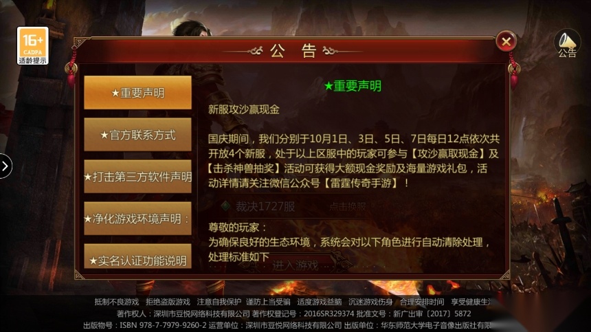 皇城传奇之爆装传奇手机版图5