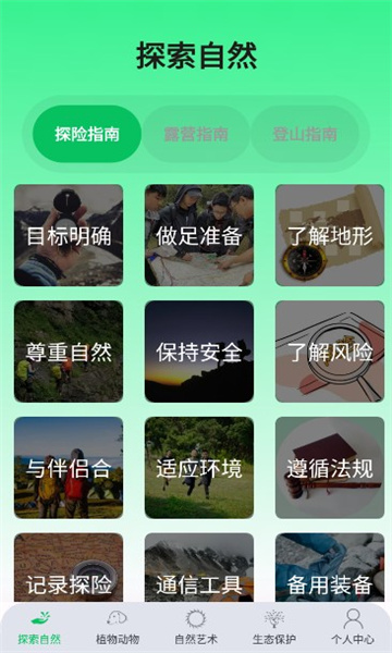 绿野乐园手机最新版图1