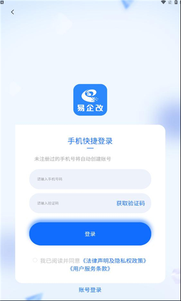 易企改安卓直装版1