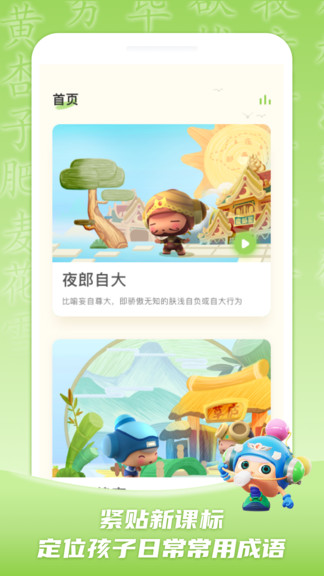 儿童学成语图3