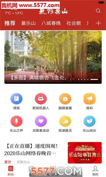 智乐山手机免费版图2