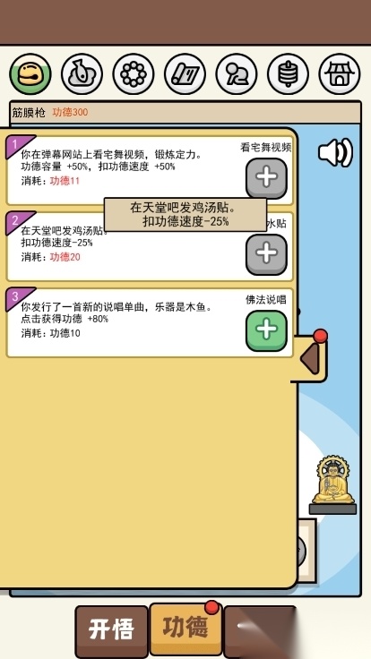 散修公德模拟器