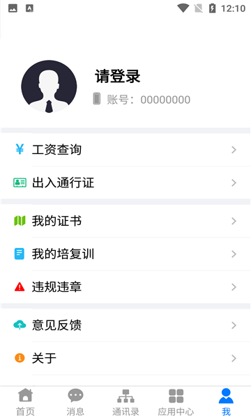 淮河能源手机免费版(1)