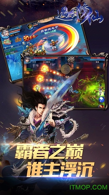 遇剑修仙图3