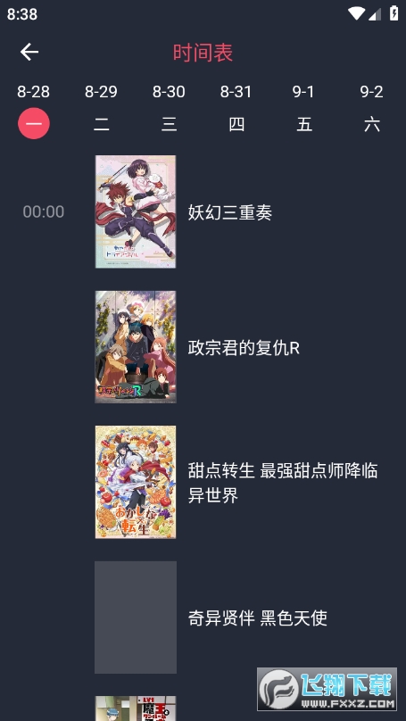 黑白动漫安卓版