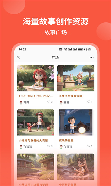 AI童话梦无广告版图1