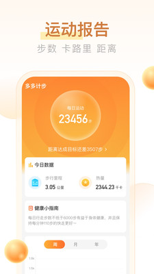 多多计步图3