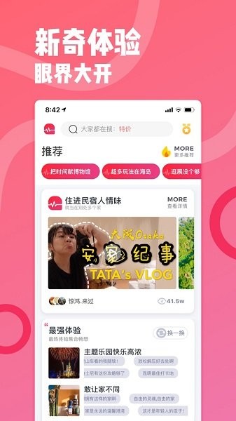 新遇交友手机免费版图3