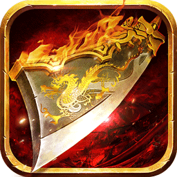 大蓝毒龙传奇最新版 V3.0.9