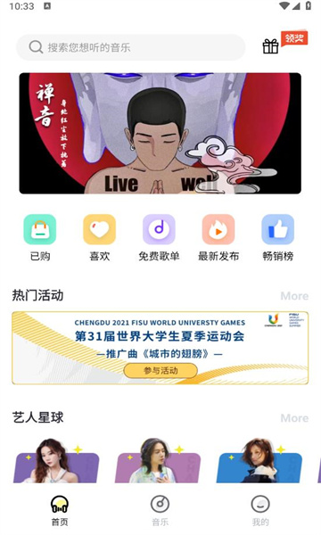巢宇音乐安卓版图3