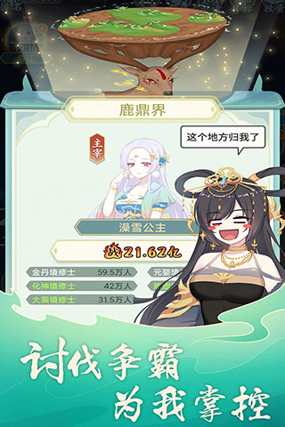 天道洪荒模拟器图3