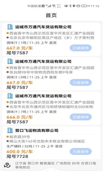 中成智运司机版图3