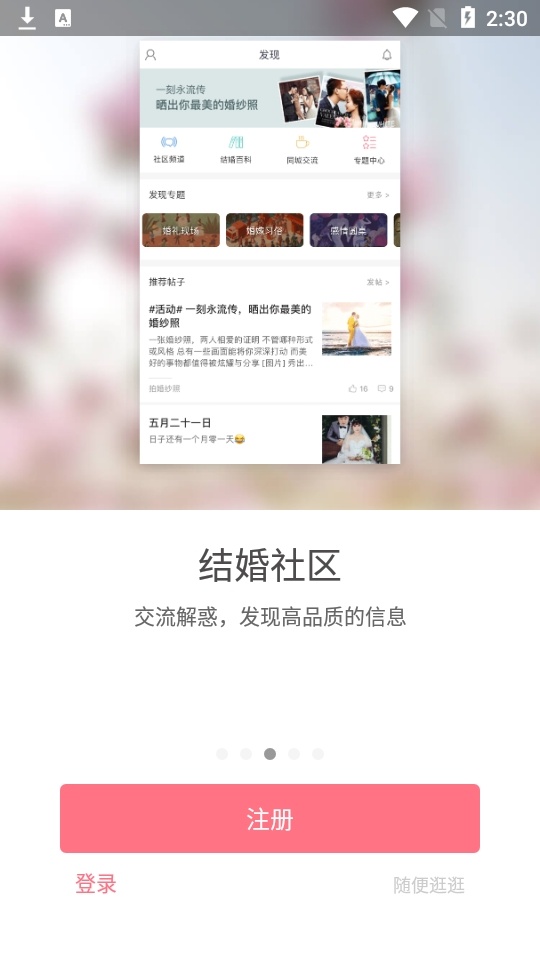 婚礼猫手机版图5