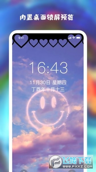星空全局透明壁纸官方最新版(1)