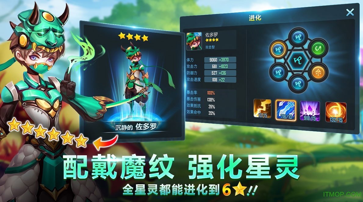 星之召唤士游戏图1