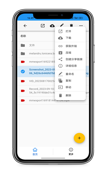轻暮云盘安卓官方版图3