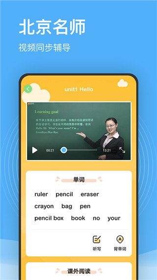 小学课程名师辅导