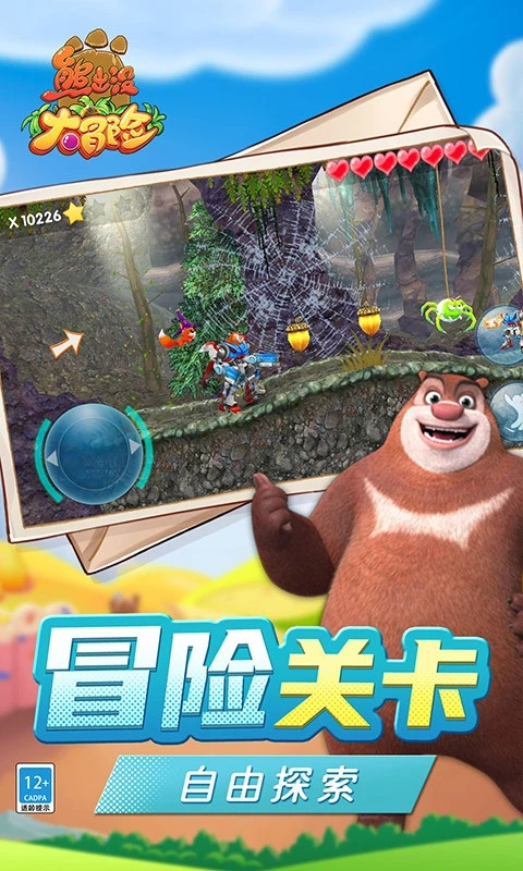 熊出没大冒险图3