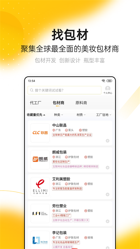 CiE美妆创新展