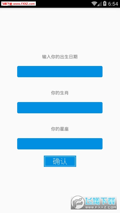 姓名星座缘分配对安卓版图2