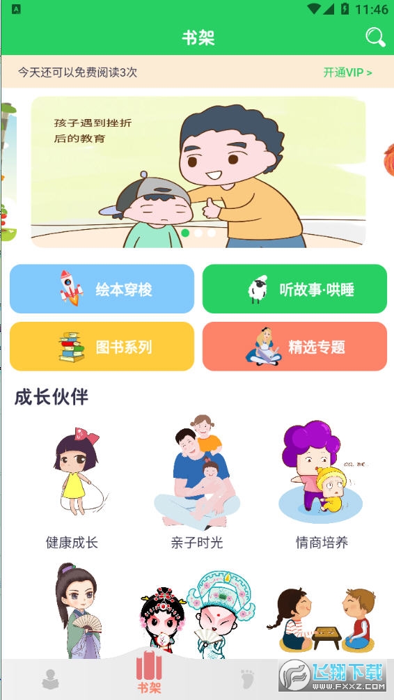 兔兔绘本免费版图2