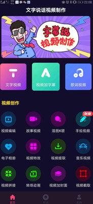 文字说话视频制作手机免费版图2