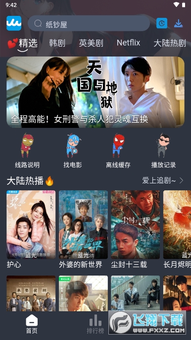 RR美剧安卓版图3