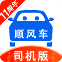 顺风车司机版