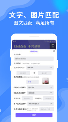 乐网自动点击器安卓版图4