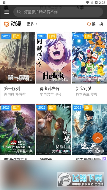 6v电影官方正版(2)