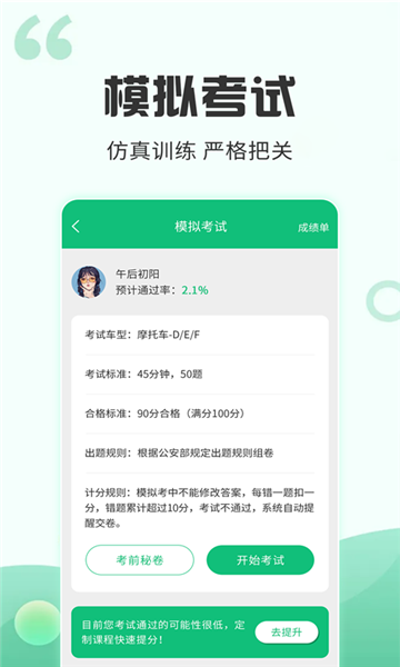 番茄驾考官方版图1