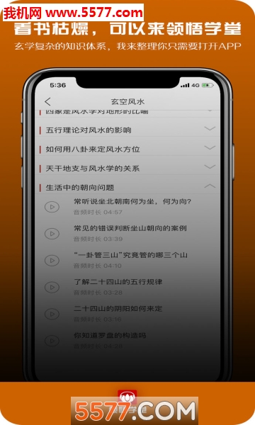 领悟学堂手机最新版1
