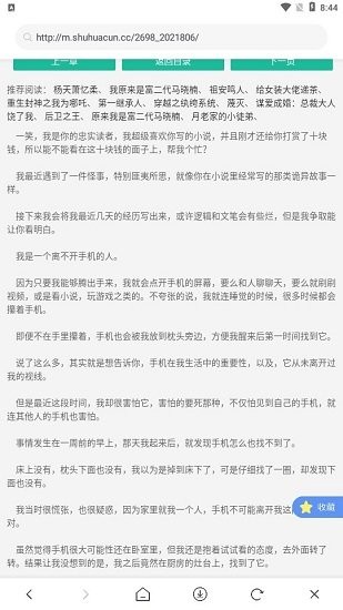 易添小说追书大全安卓免费版图1