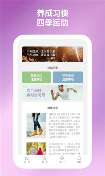 活力魔兔计步软件手机最新版图2