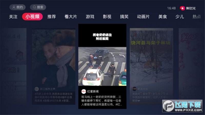 鲜时光tv最新版图2