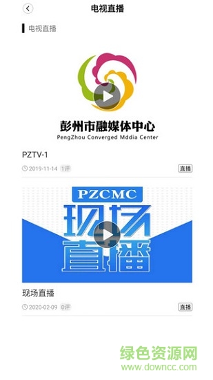 爱上彭州官方正版图1