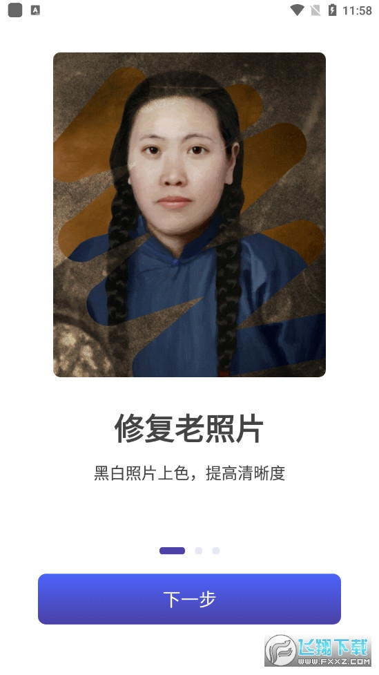 老照片修复神器通用版图1