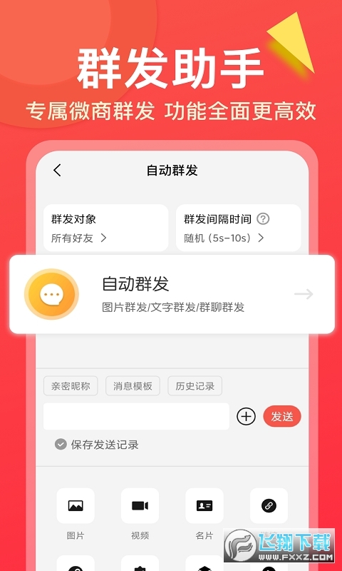 微商大师官方版图2