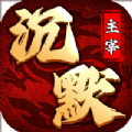 沉默主宰传奇游戏无广告版