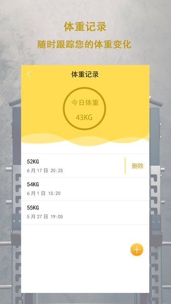 每日体重打卡安卓版图2