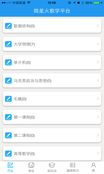 微星火教学平台安卓直装版图1