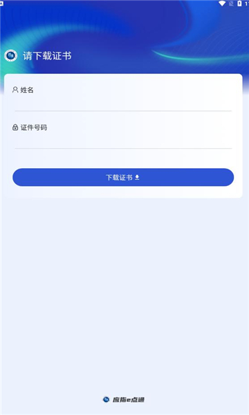 应指e点通手机免费版图2
