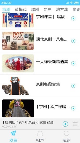 戏曲国粹最新版