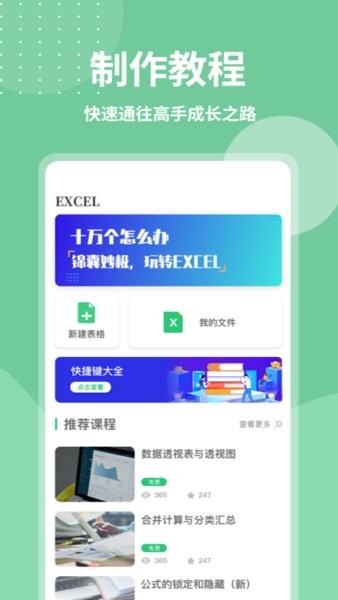 办公软件excel官方版图1