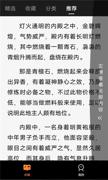 妙爽看小说软件直装版图2