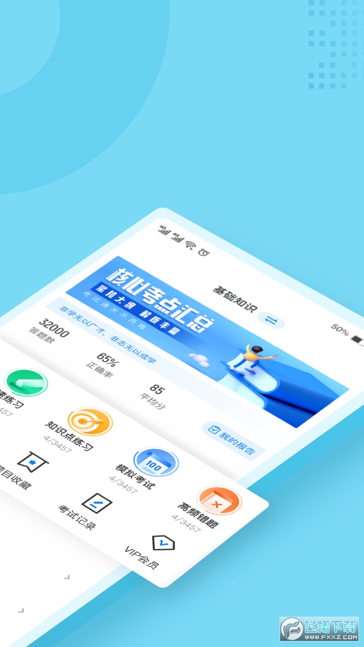 护士资格证考试聚题库图2