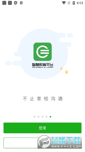 揭阳智慧教育平台注册登录官方最新版图3