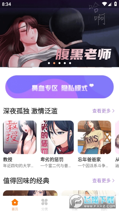 柚子漫画官方版图3