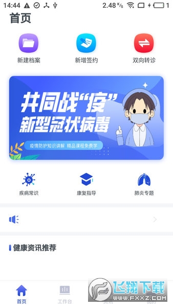 家庭医生医生端手机版图3